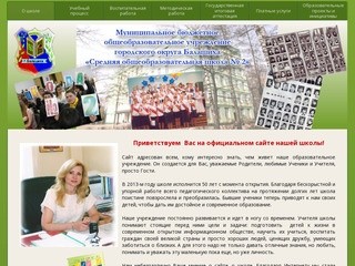 Муниципальное бюджетное общеобразовательное учреждение  городского округа Балашиха «Средняя