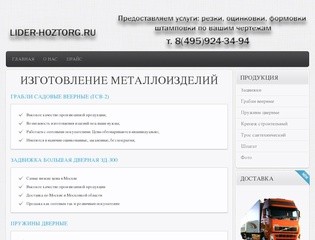 Изготовление металлоизделий на заказ в Москве и области