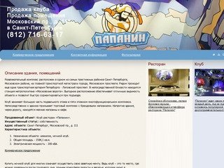 Продажа клуба в Санкт-Петербурге