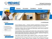 Строительство домов в Днепропетровске. Ремонтно-строительные работы