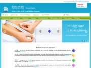 NLDiet Новосибирск - 8 (962) 831 5943 Товары для похудения - массажеры