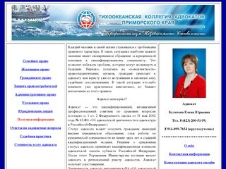 Адвокат Булатова Елена Юрьевна Юридическая помощь в г. Владивостоке!