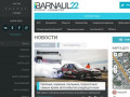 Барнаул 22 - новости Барнаула и Алтайского края