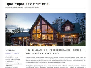 Индивидуальное проектирование домов и коттеджей в СПб строим дом мечты в Санкт-Петербурге