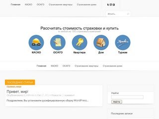 Страховка в Казани | Еще один сайт на Wordpress