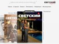 Онлайн-журнал «Светский» – о красивой жизни в Казани