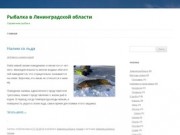 Рыбалка в Ленинградской области | Справочник рыбака