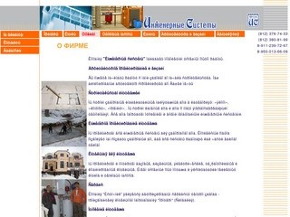 Компания Инженерные Системы Санкт-Петербург 376-74-33 Ленинский проспект 140
