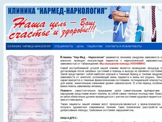 Клиника “НарМед-Наркология”, Нарьян-Мар, пос.Искателей