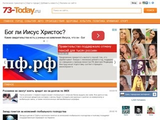 73-TODAY.RU - онлайн новости Ульяновска и новости Ульяновской области.