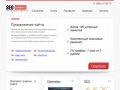 Продвижение сайта в поисковых системах (в поисковиках Яндекс, Google) в Москве! - SEO интеллект