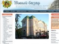 Новый базар Одесса