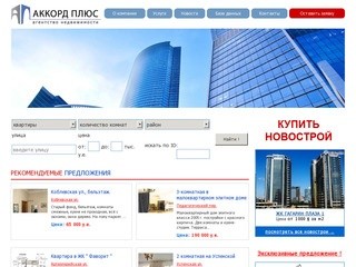 АН "АККОРД-ПЛЮС" - НЕДВИЖИМОСТЬ в Одессе: оценка недвижимости