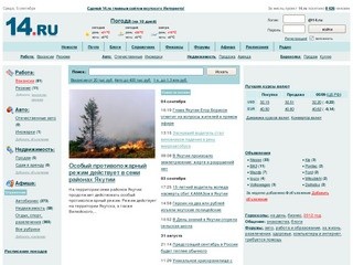 Якутск:  новости, погода, работа в Якутске, автомобили, недвижимость, знакомства,  якутские форумы