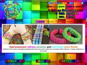 Резинки для плетения браслетов и наборы Rainbow Loom Bands