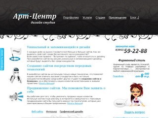Разработка и создание сайтов, Дизайн интерьеров в Кемерово | 