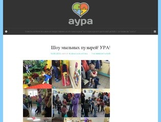 Autism-aura.ru - Томская региональная общественная организация &quot