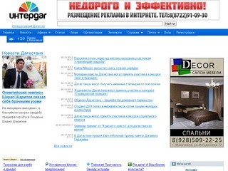 Интердаг - интерактивный портал об интересном Дагестане