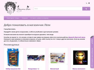 Интернет магазин товаров для детей,  Ярославль