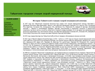 ОГБУЗ «Тайшетская городская станция скорой медицинской помощи»
