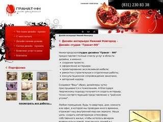 Дизайн интерьера Нижний Новгород - Дизайн студия 