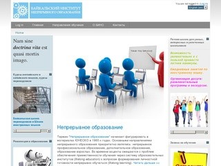 БИНО: образование в Иркутске