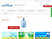 Доставка воды в Казани - ВОДА ВЯТСКАЯ - Заказ воды