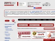 Zertz — аксессуары и автозапчасти: защиты картера шериф, автомобильные коврики