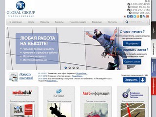 Global Group, группа компаний | изготовление наружной рекламы в Барнауле