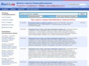 Госзакупки, торги и тендеры Новокуйбышевска (Самарская область)