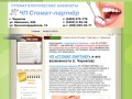 Стоматология  "Стомат- Партнер" «г. Чернигов» |