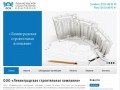 Ленинградская строительная компания