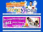 Научное шоу профессора Звездунова