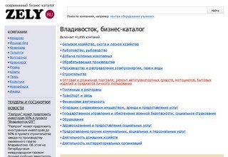 Бизнес-каталог ZELY: Владивосток