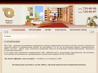 Мебель на заказ, Челябинск, Челябинске, ТОР, ООО 