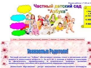 Детский сад "Азбука" в Новороссийске