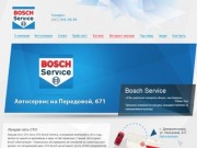 Bosch Service - Днепропетровск