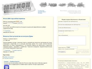 Сайт Мегионской газеты - Мегион-Информ