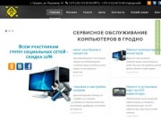 Сервисное обслуживание, ремонт компьютеров и ноутбуков в Гродно