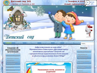 Официальный сайт Детского сада №141
