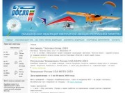 Федерация Сверх Легкой Авиации Республики Татарстан