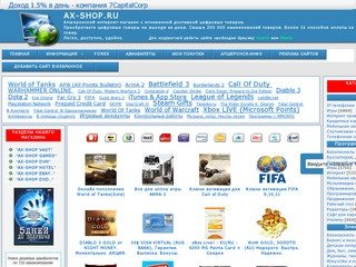 AX-SHOP.RU - Апшеронский интернет-магазин с мгновенной доставкой цифровых товаров