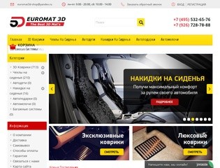 Купить коврики 3D  и другие аксессуары для авто в интернет-магазине Euromat3D-Shop