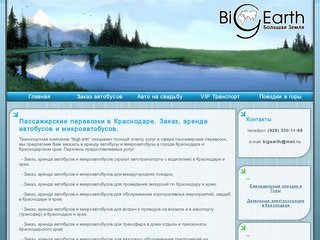 Заказ аренда автобусов в городе Краснодаре - BigEarth.ru