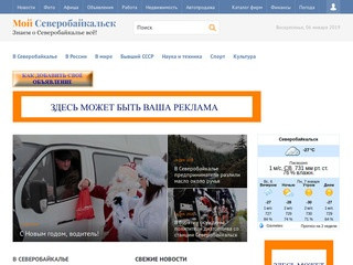 Северобайкальск Онлайн - новостной портал Северобайкалья