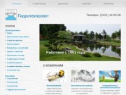 Гидротехпроект Ижевск | Проектирование, Геодезическое Геологическое Экологическое изыскание