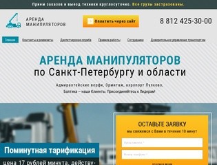Аренда крана-манипулятора в СПб | Услуги крана манипулятора 5 тонн &amp;#8212