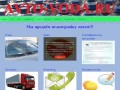 Незамерзающая жидкость - для автомобиля оптом от производителя по самым низким ценам в Москве