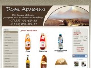 Дары армении Новосибирск | Магазин продуктов из Армении Новосибирск
