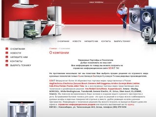 Встраиваемая бытовая техника для кухни, цены, Neff, Bosch, Siemens, Aeg, Miele г. Новосибирск